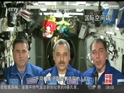 俄罗斯宇航员太空用中文问候中国人民:新年好