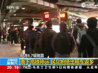现场：地震致南下高铁停运 民众抢搭出租车返乡