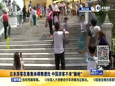 日本游客在泰集体裸舞 被当中国游客遭批评
