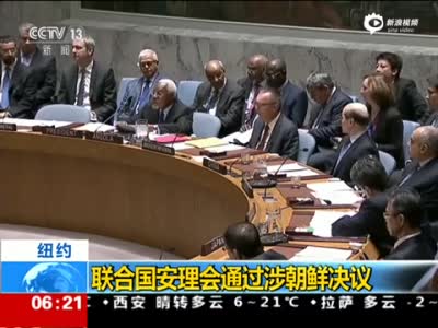安理会通过制裁朝鲜新决议 遏制朝核导开发计划