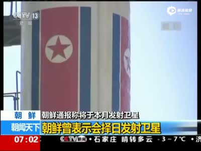 朝鲜宣布本月发射卫星 被指实为发射远程导弹 
