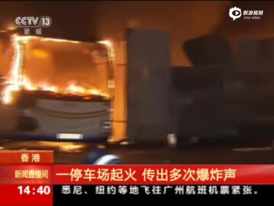 香港露天停车场发生大火 现场传多次爆炸声