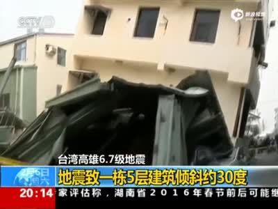 现场：台湾地震致一栋建筑倾斜30度 压毁汽车