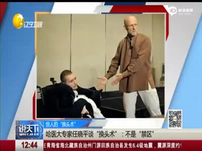 中国医生成功实施猴子换头手术 震惊医学界