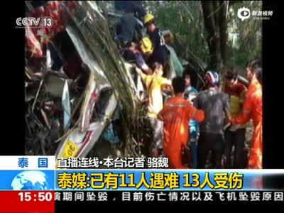 中国游客巴士在泰国翻车坠山 已致11人遇难