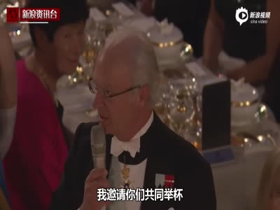 现场：屠呦呦领取诺贝尔奖 偕丈夫出席晚宴