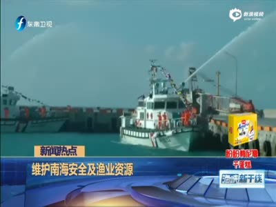 台太平岛守军驱离越南渔船 首次发射水炮