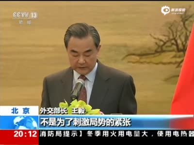 外交部长:中国在朝核问题上立场光明磊落 