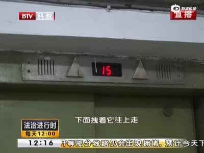 北京一居民被电梯夹成重伤 目击者：腿被砸瘪
