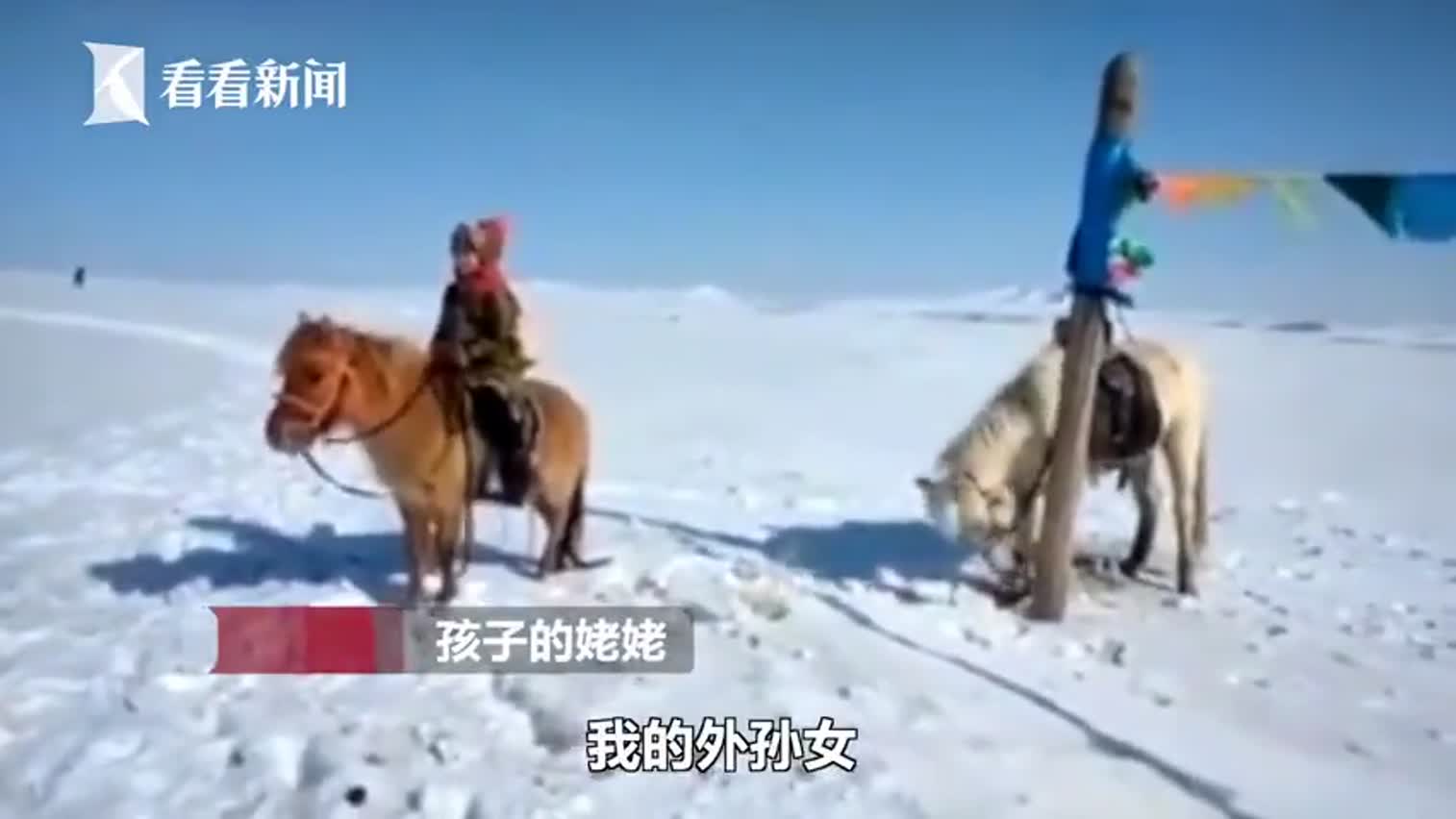 视频-大雪封路 10岁女孩骑马给姥姥送药