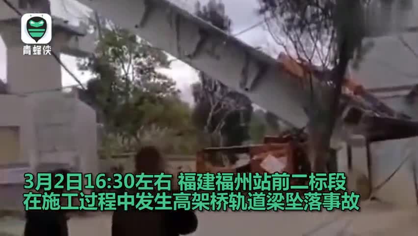 视频-福州在建桥梁倒塌致2死4伤 初查系司机未按