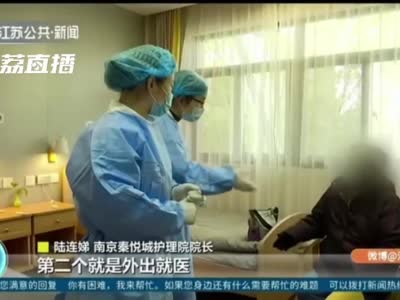 南京首个养老院集中隔离点迎来首批入住老人