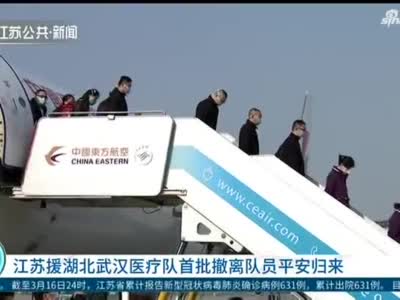 《新闻360》江苏援湖北武汉医疗队首批撤离队员平安归来