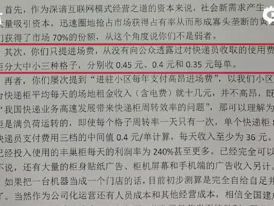上海首家停用小区致信丰巢：你们不是弱者