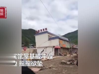 四川凉山突发山洪 视频拍下一宾馆遭激流冲击后轰然倒塌_1591956365919.mp4
