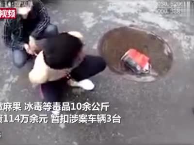 武汉警方破获一起重大毒品案 缴获毒品10余公斤
