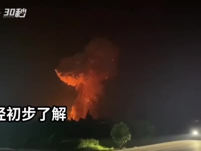 四川广汉市南丰炮厂发生火灾 暂无人员伤亡