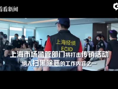 警惕“微商”传销骗局 上海开展反传销宣传活动
