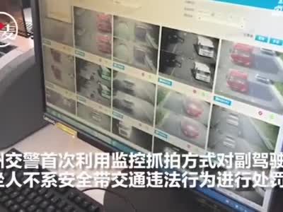 郑州首次对机动车副驾驶不系安全带抓拍处罚，首日“中招”的不少