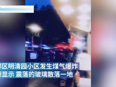 #南京一小区发生煤气爆炸#：现场一片狼藉，警方称事故原因正在调查