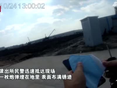上海一工地挖出炮弹 排爆员现场装箱转移