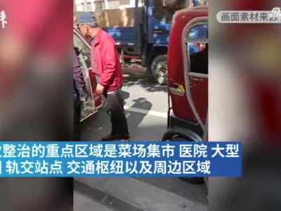 上海交警开展残疾车交通违法专项整治，生产窝点将被重点打击