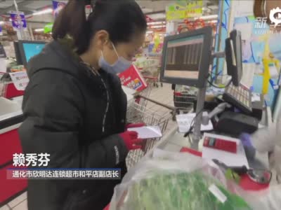 记者探访通化大型超市：物资保障充足