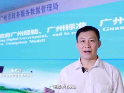 粤港澳大湾区九地市政务服务数据管理局及港澳地区代表录制视频