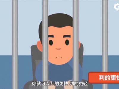 检察文化作品展播丨微动漫认罪认罚从宽制度