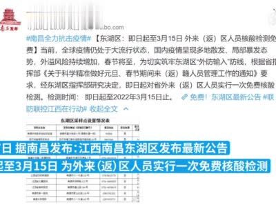 厦门、金华、鞍山等多地发布通知：提供返乡免费核酸