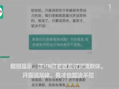 长沙一公司HR称喜欢双休的没事业心 资料显示该公司注册资本5000万元