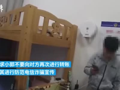 男子到派出所找民警“借钱” 竟是为了转账给骗子