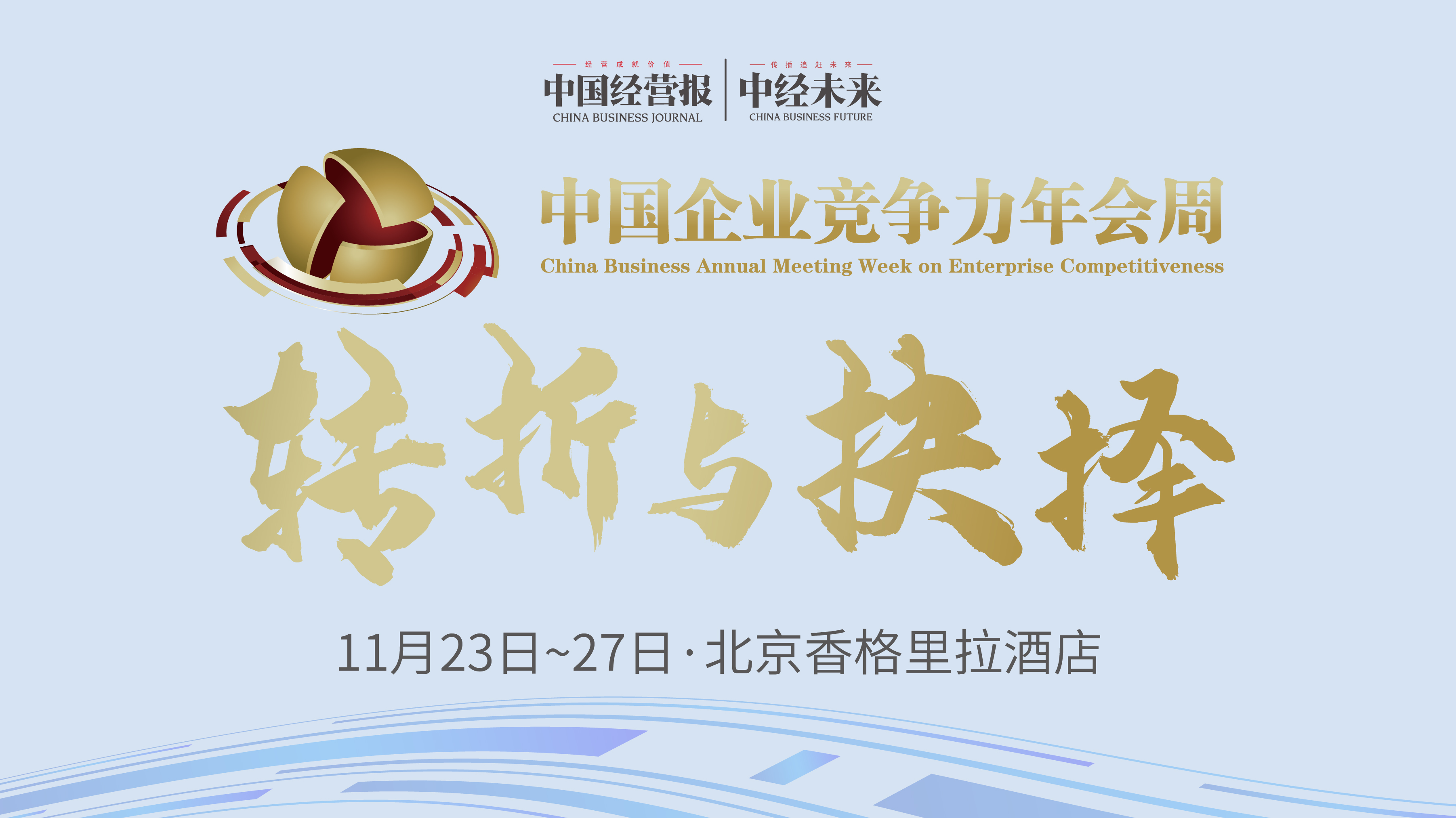 11月24日|2020卓越竞争力银行峰会：黄益平等演讲