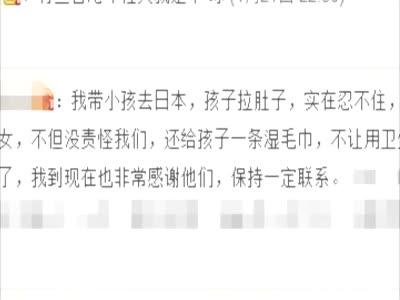 儿童公共场所尿尿 世界各地如何处理