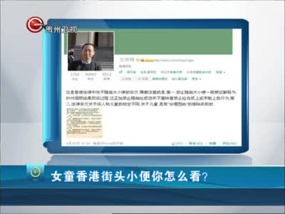 《午间道》内地3岁儿童香港街头小便引冲突