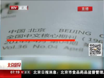 专家称打击学术不端应调整学术评价体系
