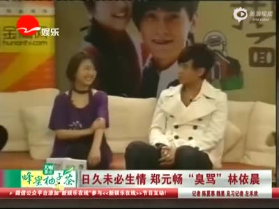 郑元畅“臭骂”林依晨