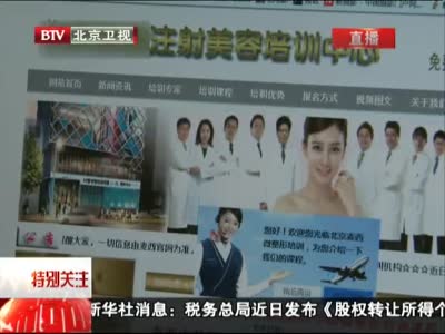 微整形培训机构5天发证 学员互为试验品