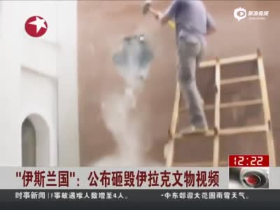 伊斯兰国:公布砸毁伊拉克文物视频