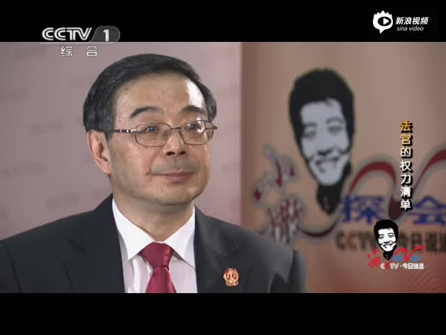 专访最高法院长周强