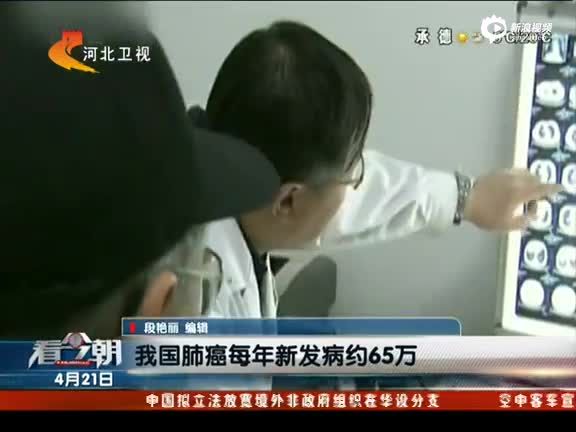 我国肺癌每年新发病约65万