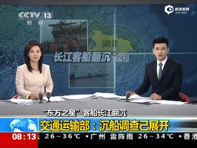 交通部:沉船调查决不护短绝不掩饰