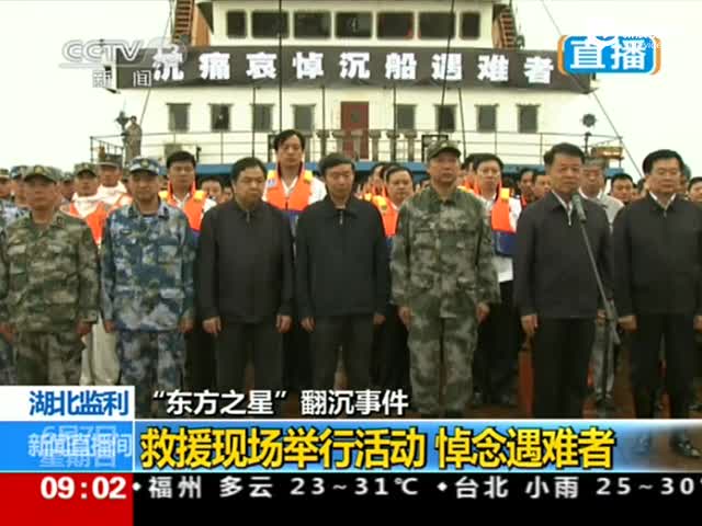 翻沉客轮救援现场哀悼遇难者 船舶鸣笛