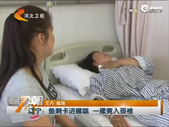 鱼刺卡进喉咙 一揉竟入颈椎