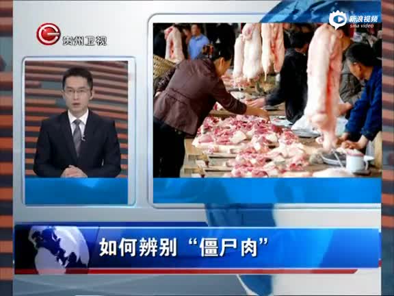 如何辨别僵尸肉