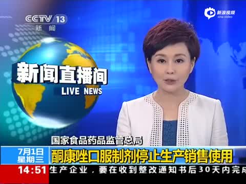 酮康唑口服制剂停止生产销售使用