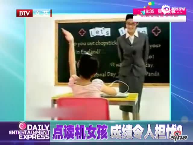 每日文娱播报 20150702 点读机女孩高考403分