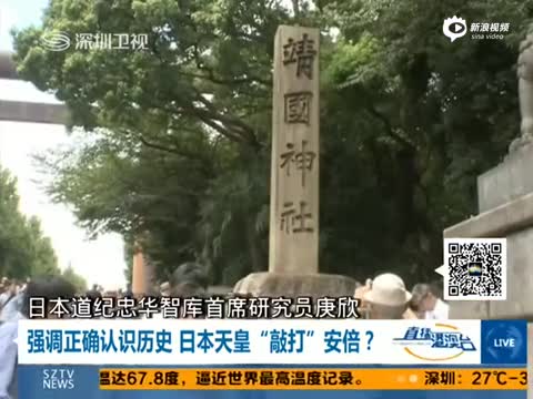 日本天皇罕见敲打安倍
