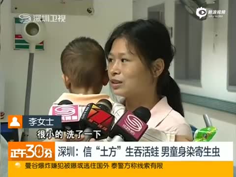 男童被逼生吞3只青蛙治癫痫 阴囊取出寄生虫