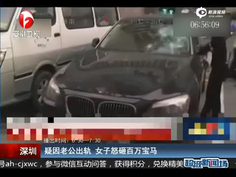疑因老公出轨 女子怒砸百万宝马